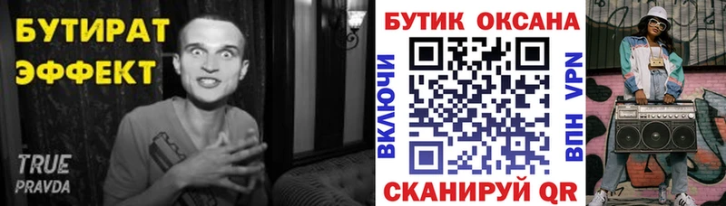 БУТИРАТ 99%  Ува 