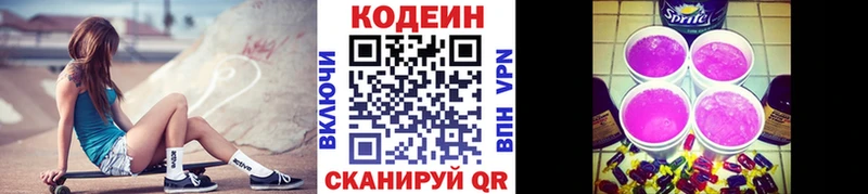 гидра вход  Ува  Codein напиток Lean (лин) 
